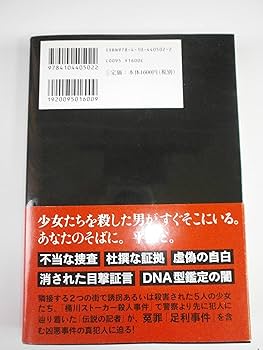 連続幼児誘拐殺人事件　　　　　　　　福田　洋 殺人犯はそこにいる (新潮文庫) | 清水 潔 |本 | 通販 | Amazon